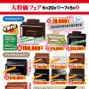 202606sale